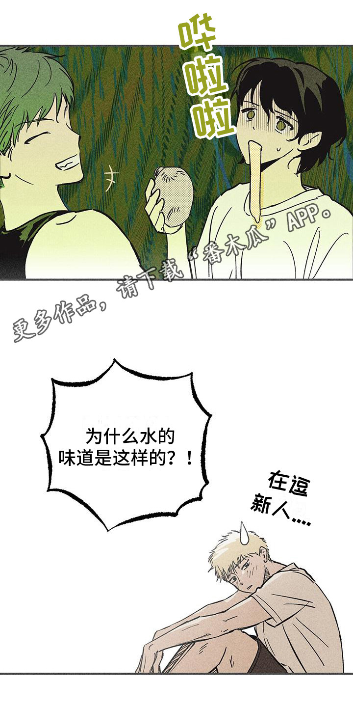 诞生者漫画,第12章：慢慢适应1图