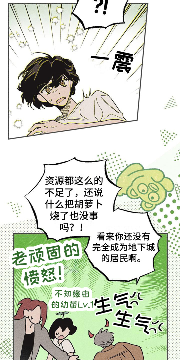 诞漫画,第21章：忘不掉2图