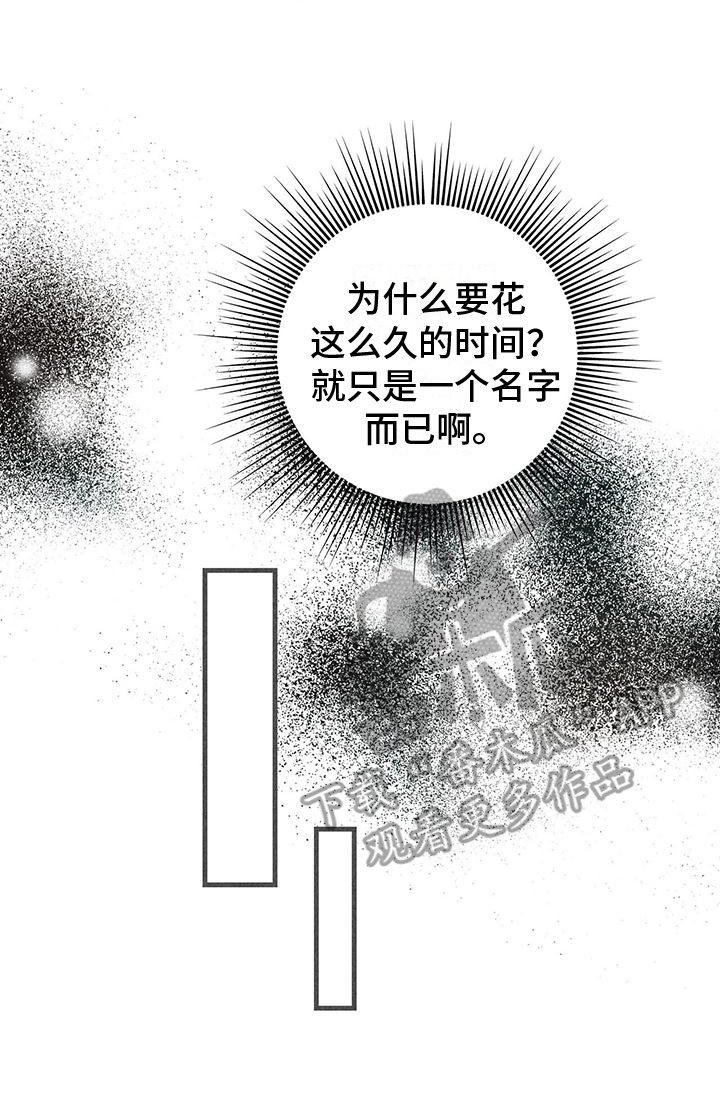 诞生者韩漫漫画,第23章：还没起名1图