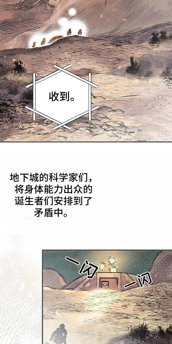 诞生的舞者漫画,第6章：不同的时代2图