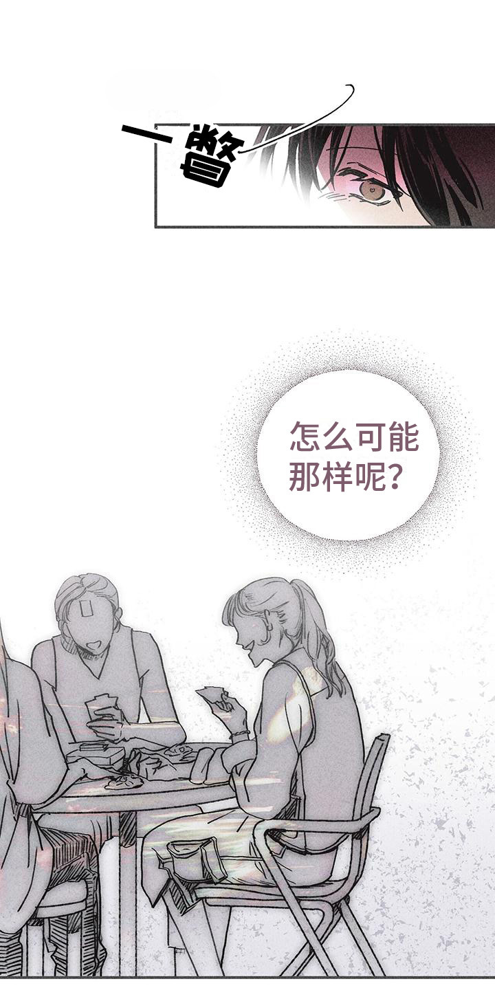 诞生者之墓漫画,第12章：慢慢适应1图