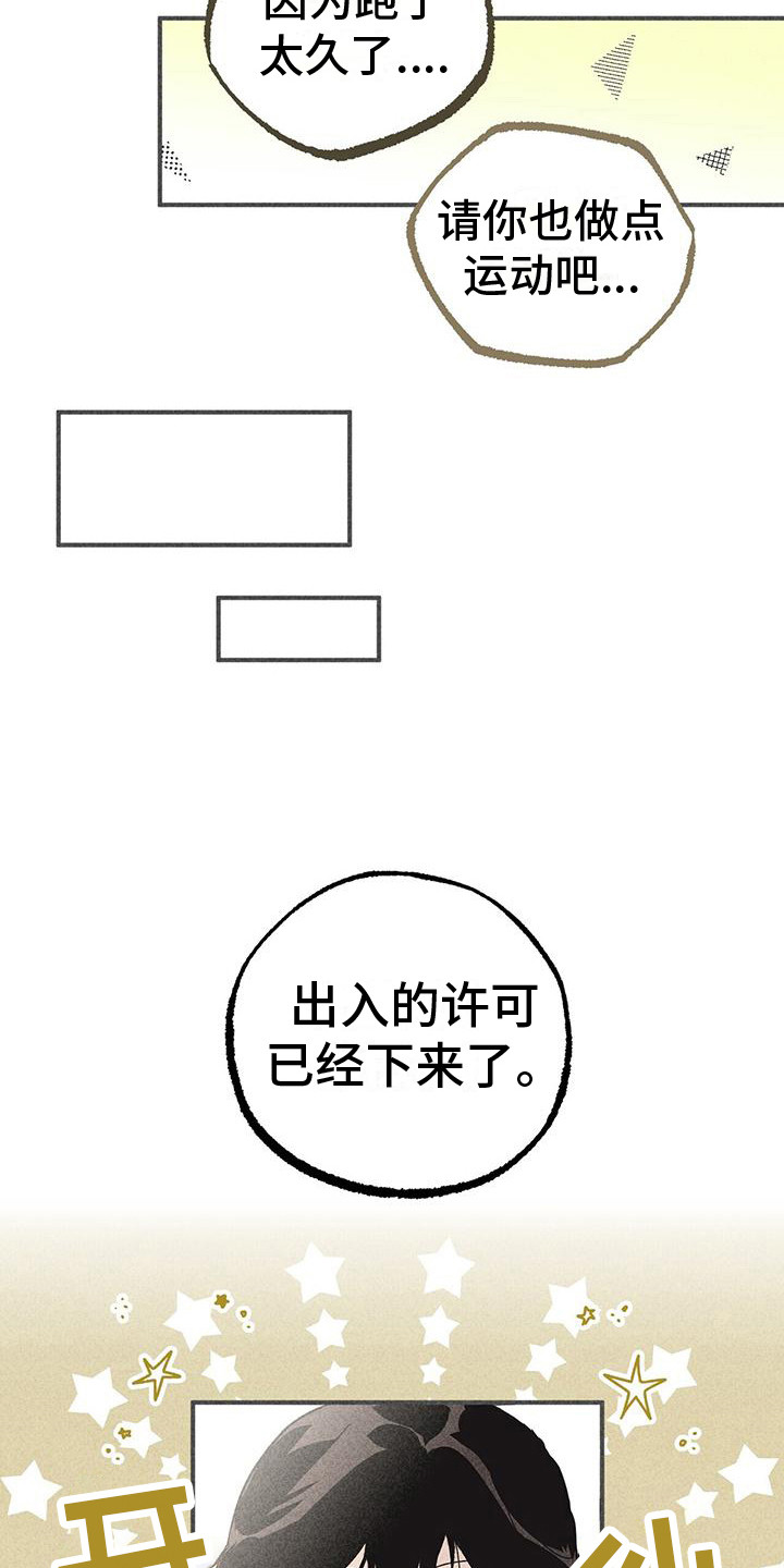 诞怎么读漫画,第7章：继承者1图