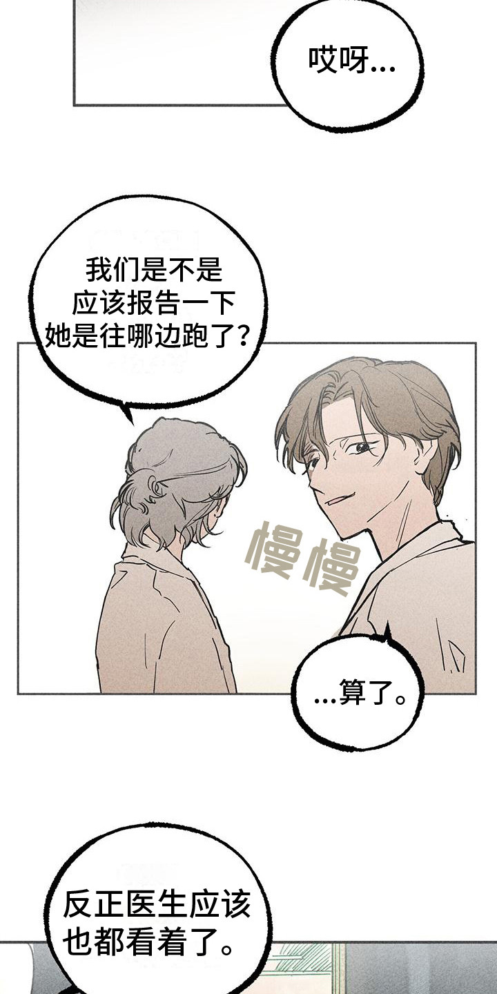 诞生者是什么意思漫画,第3章：不知所措2图