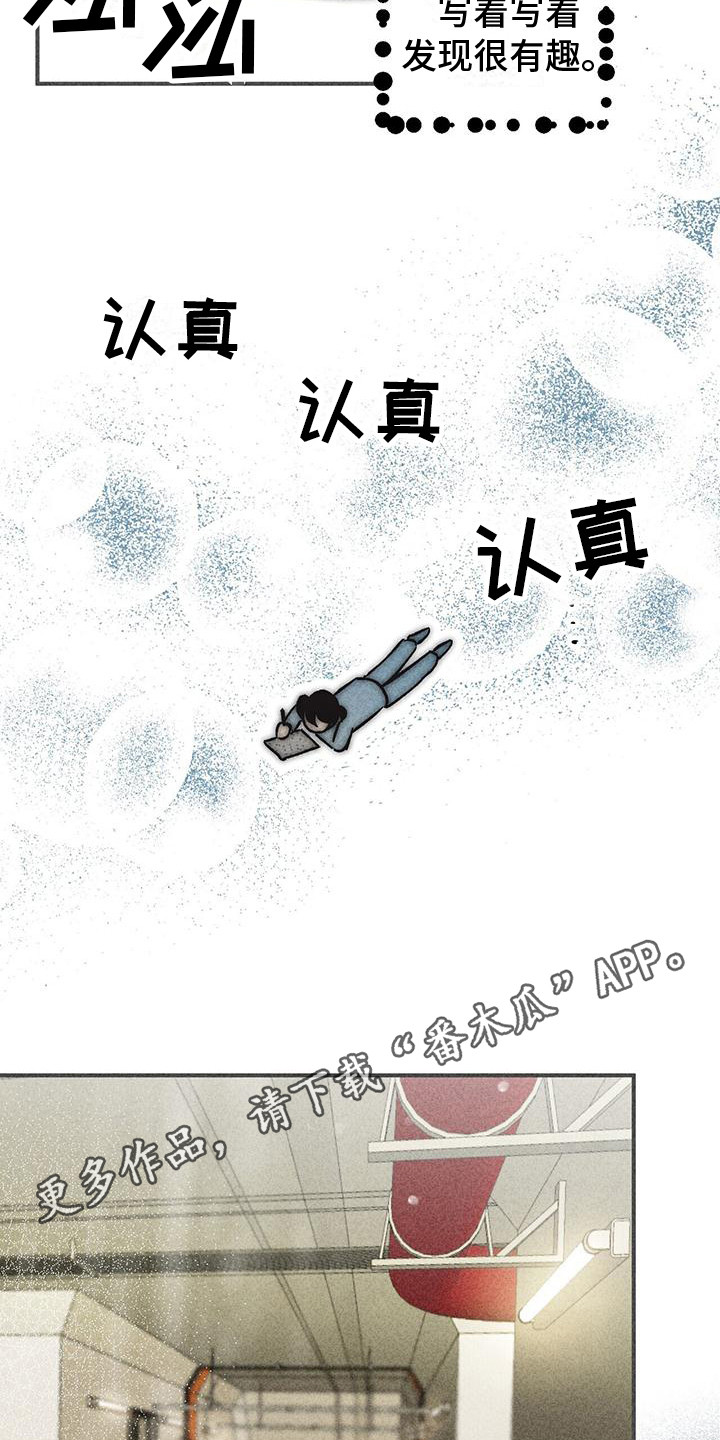 无缘诞生者大卢恩漫画,第10章：小机灵1图