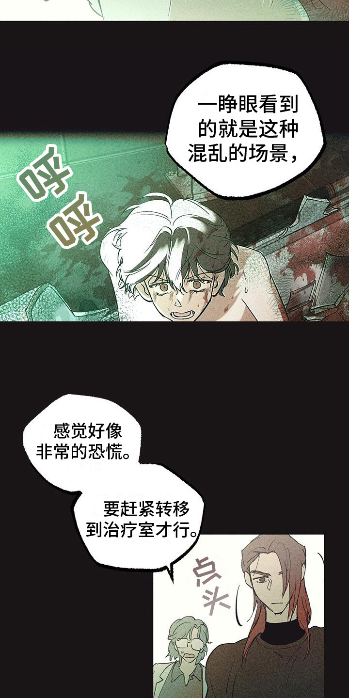 诞生花查询漫画,第1章：诞生者2图