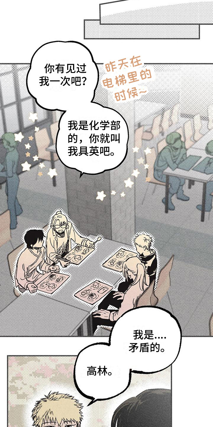 诞生之初漫画,第8章：好奇心2图