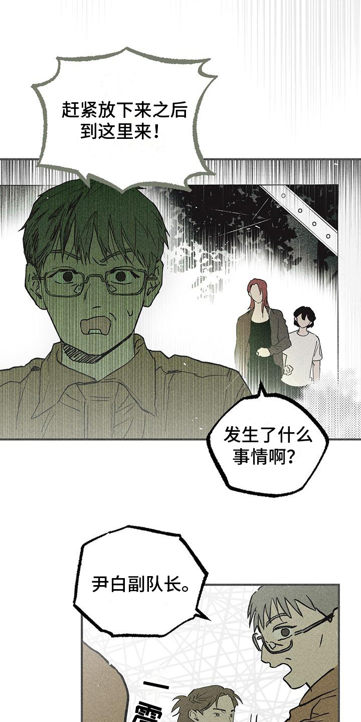 诞生的人物漫画,第19章：骚动1图