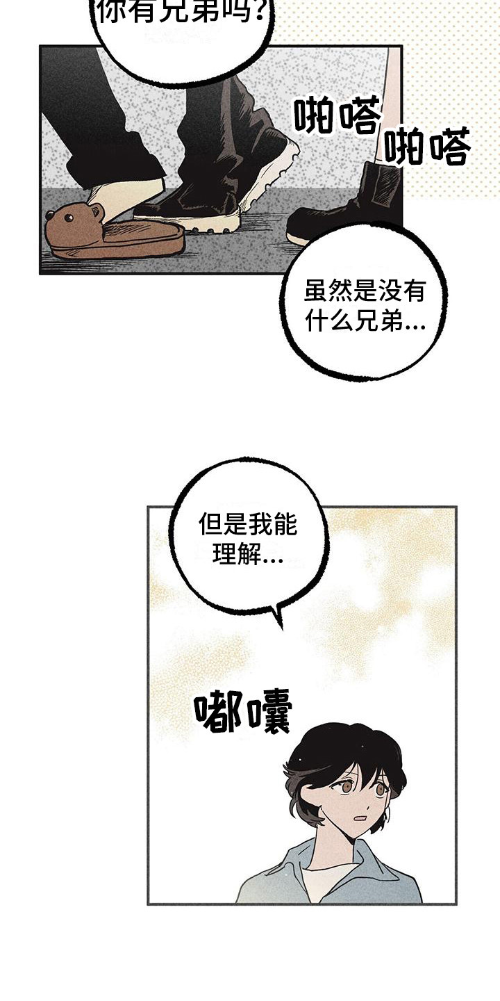 诞生者行动漫画,第14章：农林部2图