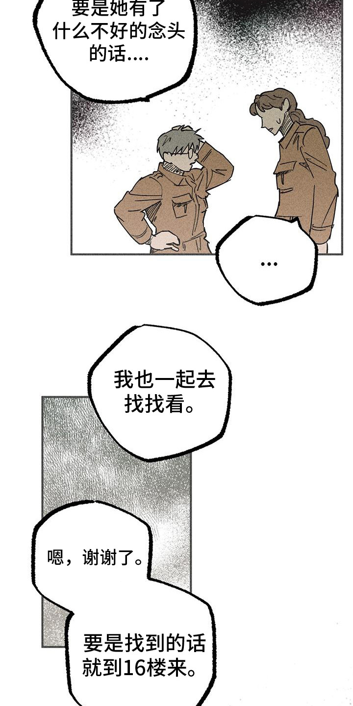 丹参川芎乳香的功效与作用漫画,第16章：葬礼1图