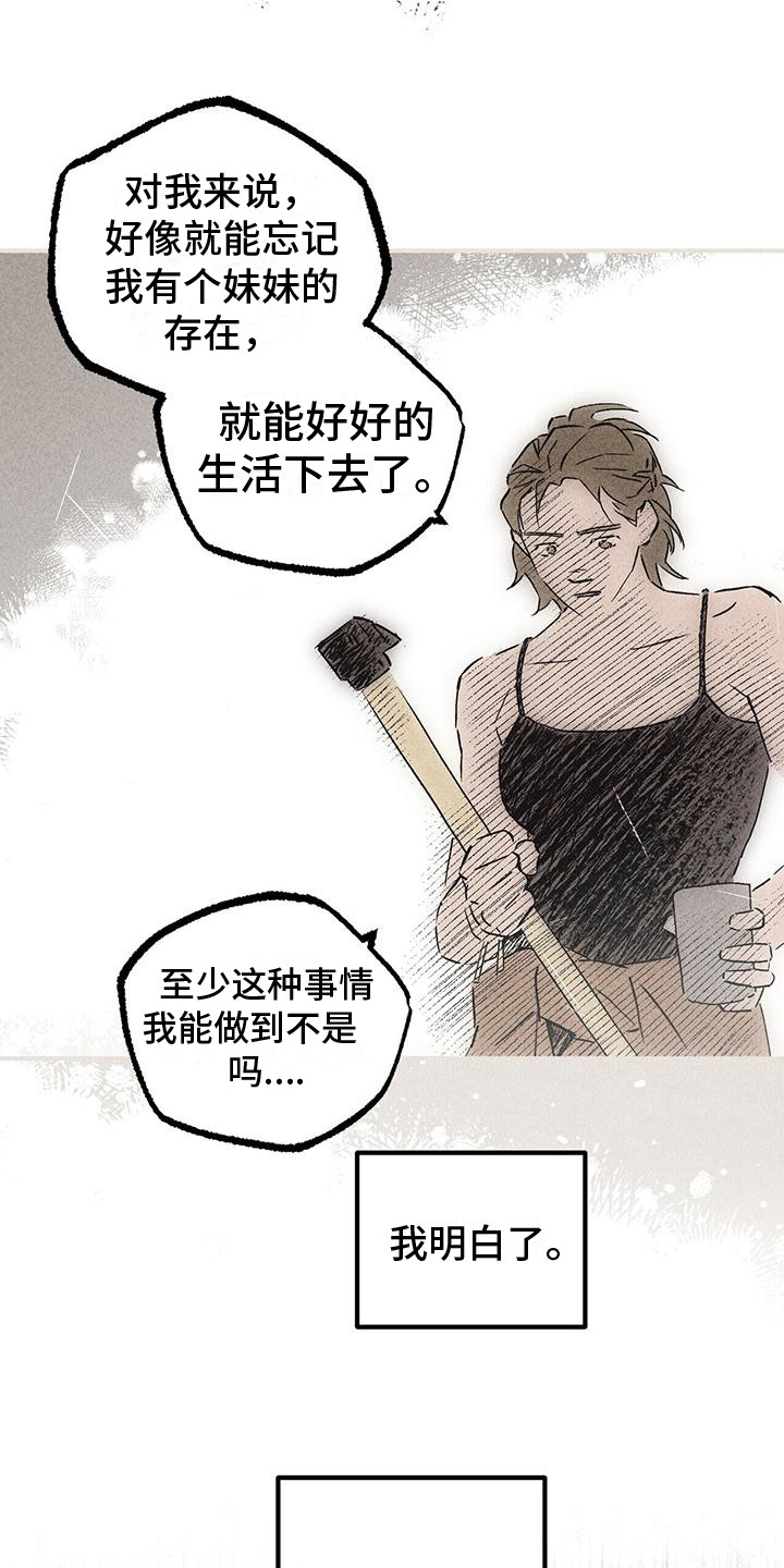 诞辰什么意思漫画,第20章：存在的意义2图