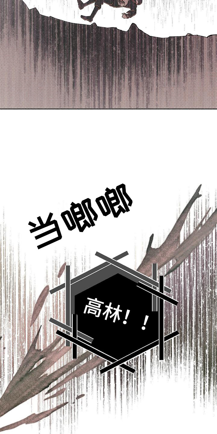 诞生是什么意思漫画,第27章：捕获2图