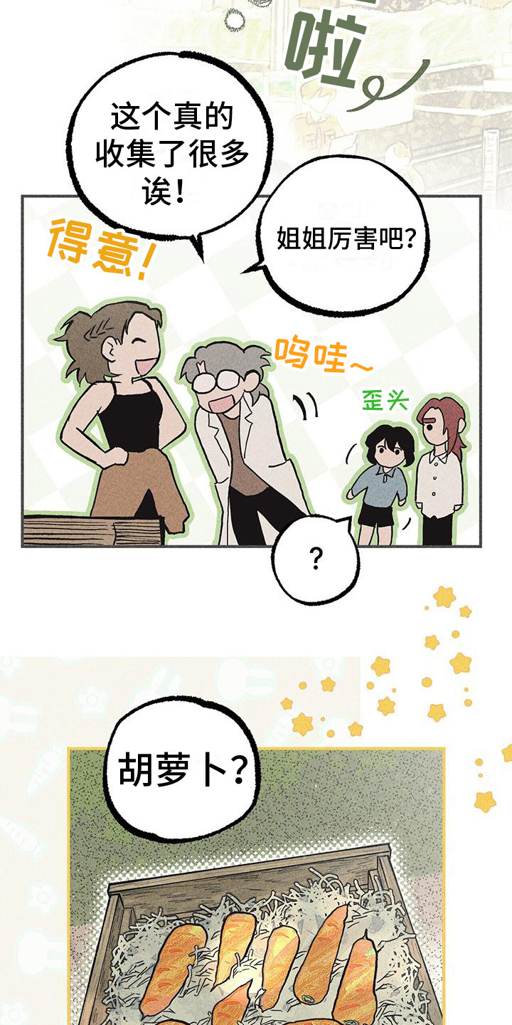 诞生拼音漫画,第15章：胡萝卜2图