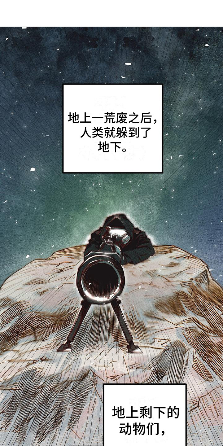 诞生者免费漫画,第26章：突发状况2图