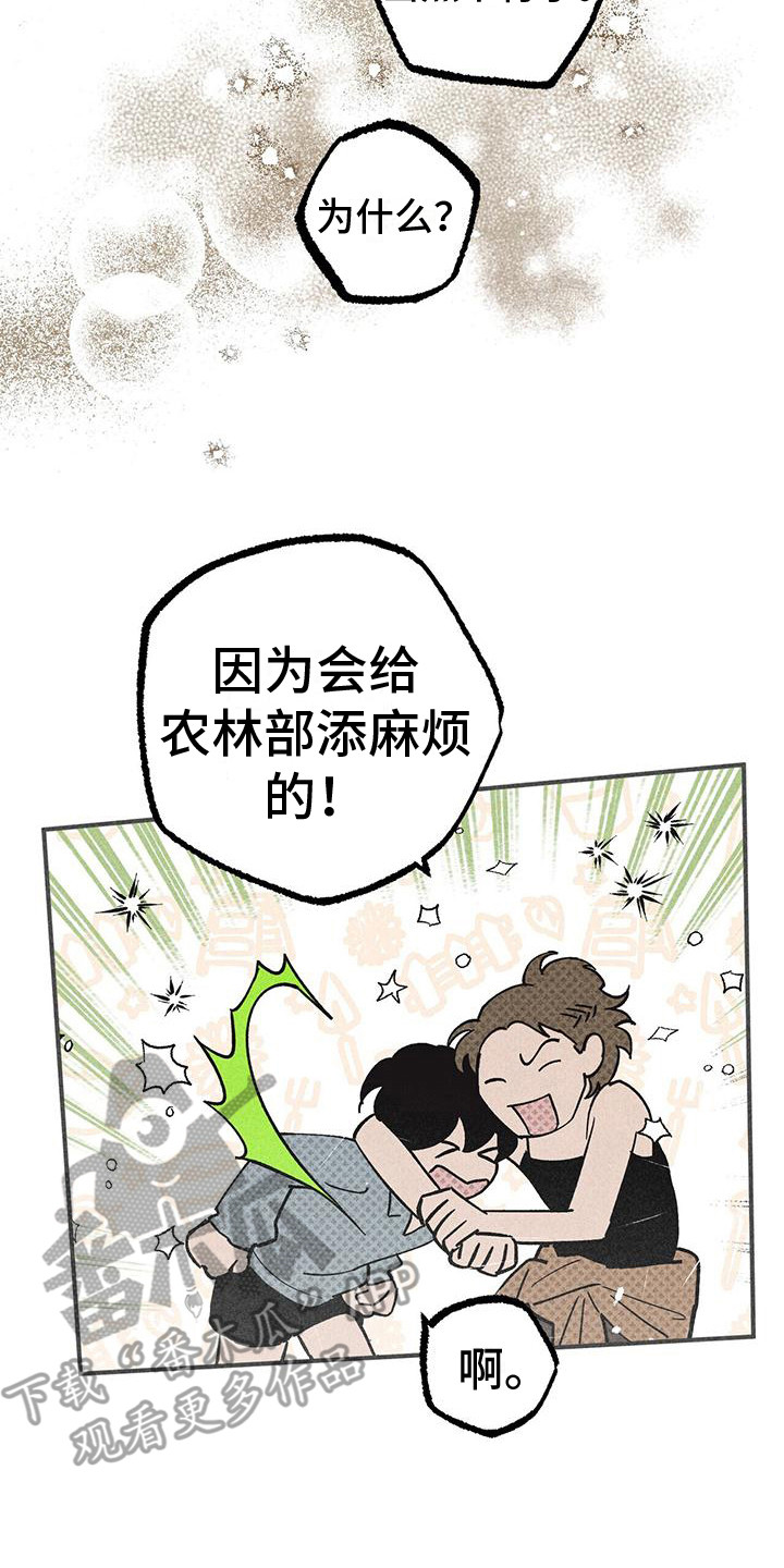 诞生拼音漫画,第15章：胡萝卜2图