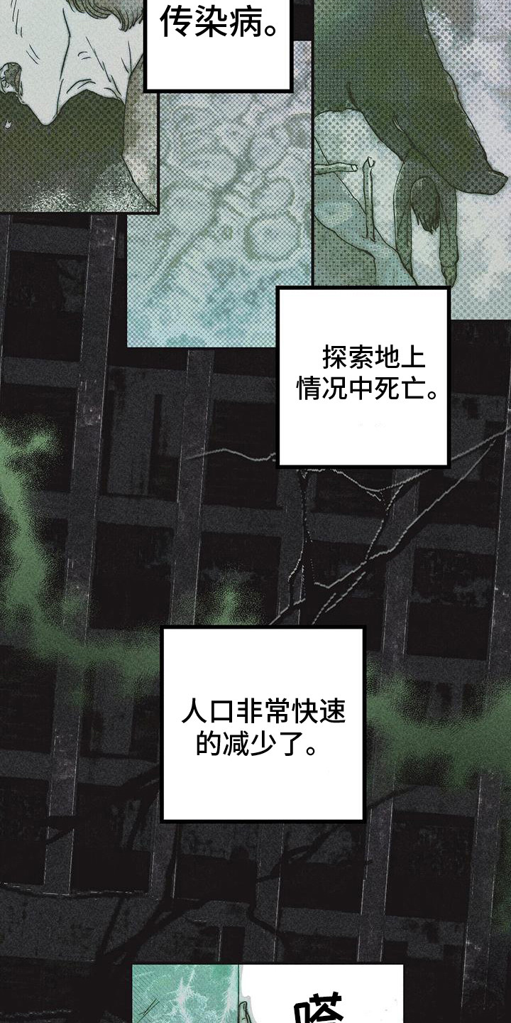 诞怎么读漫画,第2章：苏醒2图