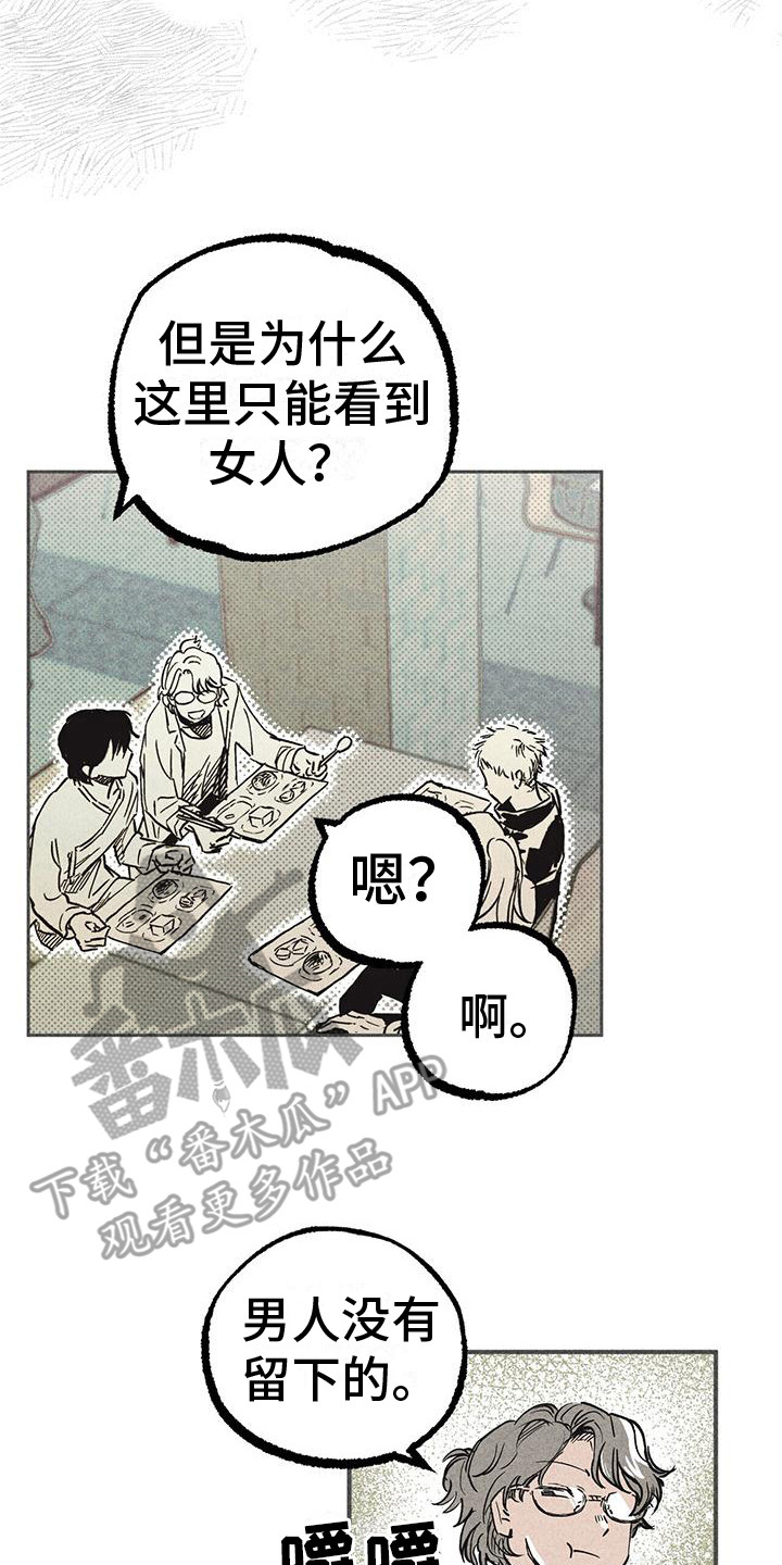 主遭遇挫折漫画,第8章：好奇心2图