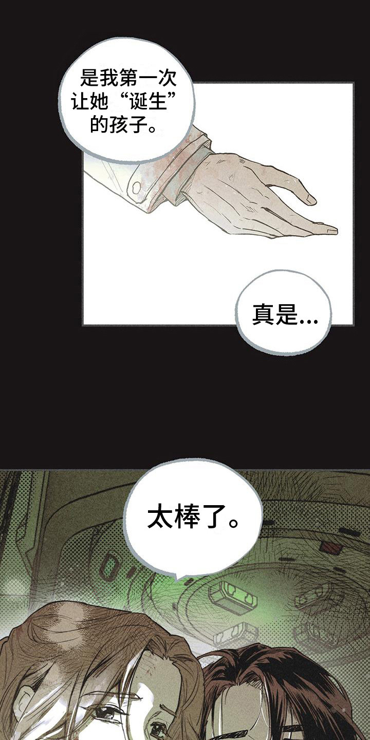 诞生读音漫画,第29章：声音 2图