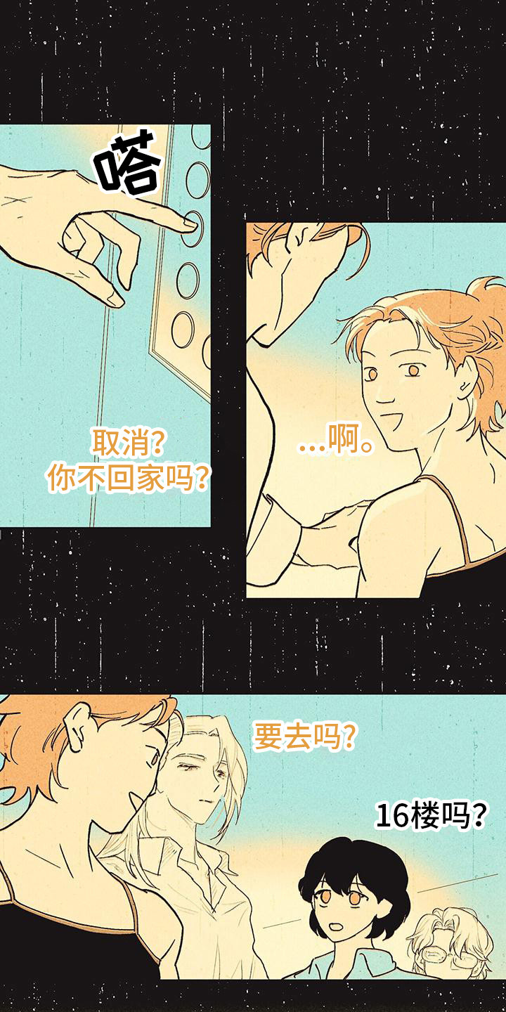 短裙拍照姿势漫画,第15章：胡萝卜2图