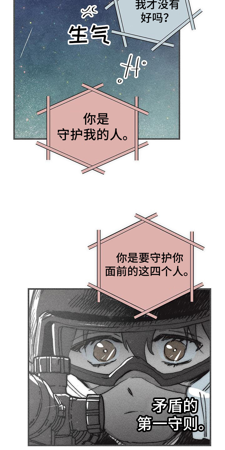 诞生的舞者漫画,第25章：守护1图