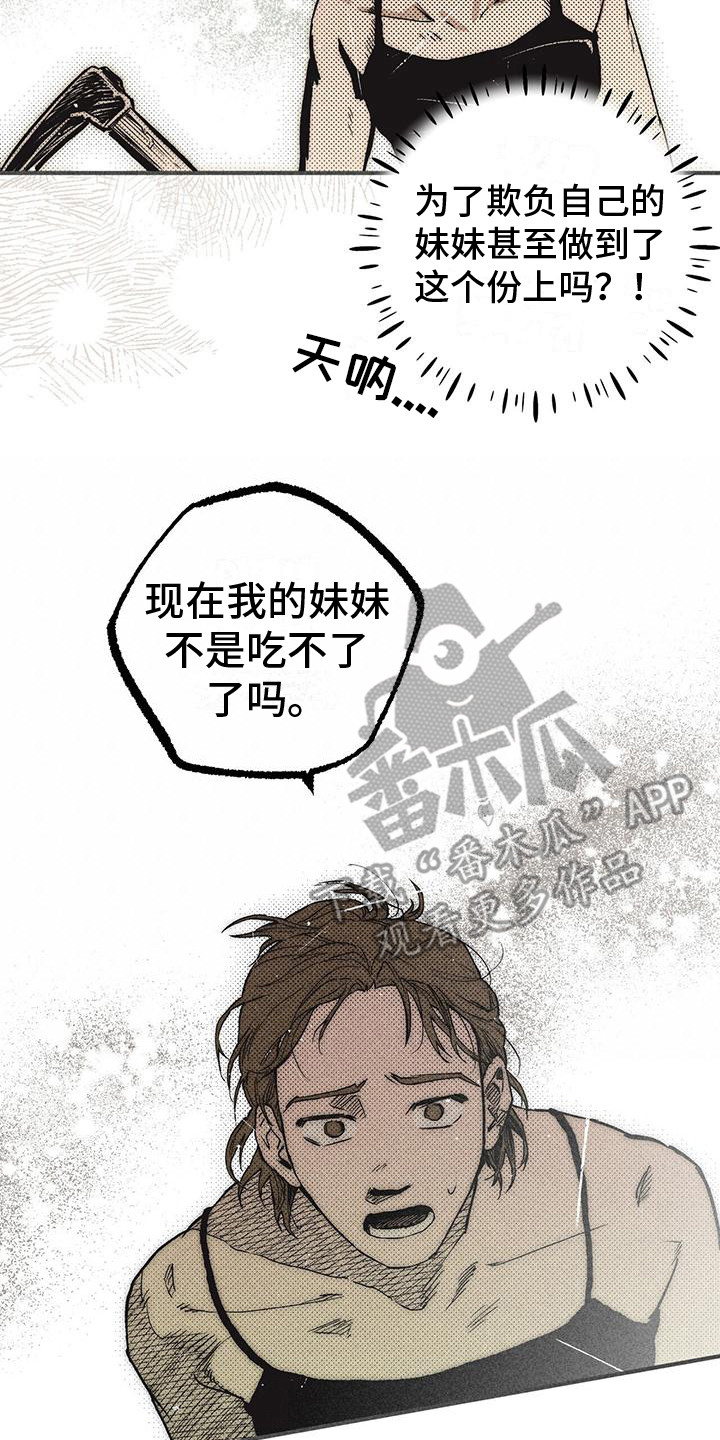 诞生人漫画,第20章：存在的意义2图