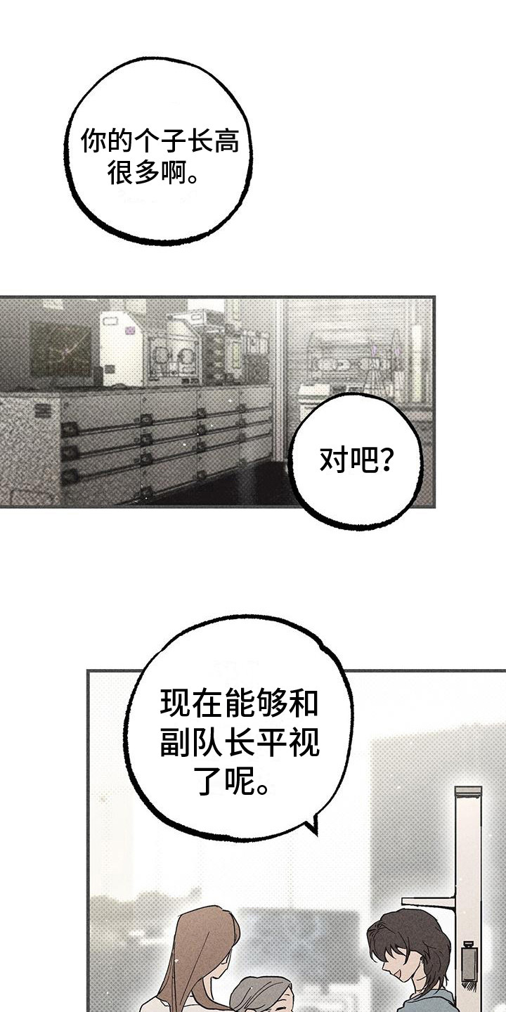 诞生者漫画,第23章：还没起名1图