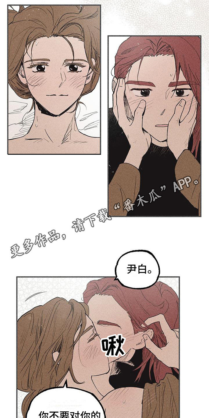 诞生者黑风漫画,第31章：珍惜 2图