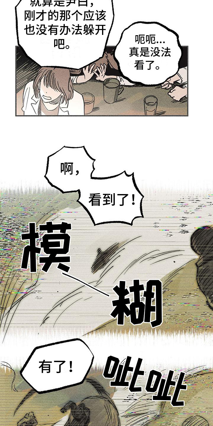 无缘诞生者的卢恩漫画,第4章：屏幕2图