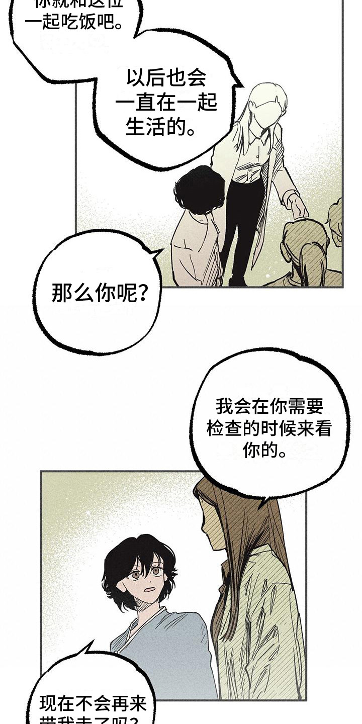 诞生者漫画,第8章：好奇心1图