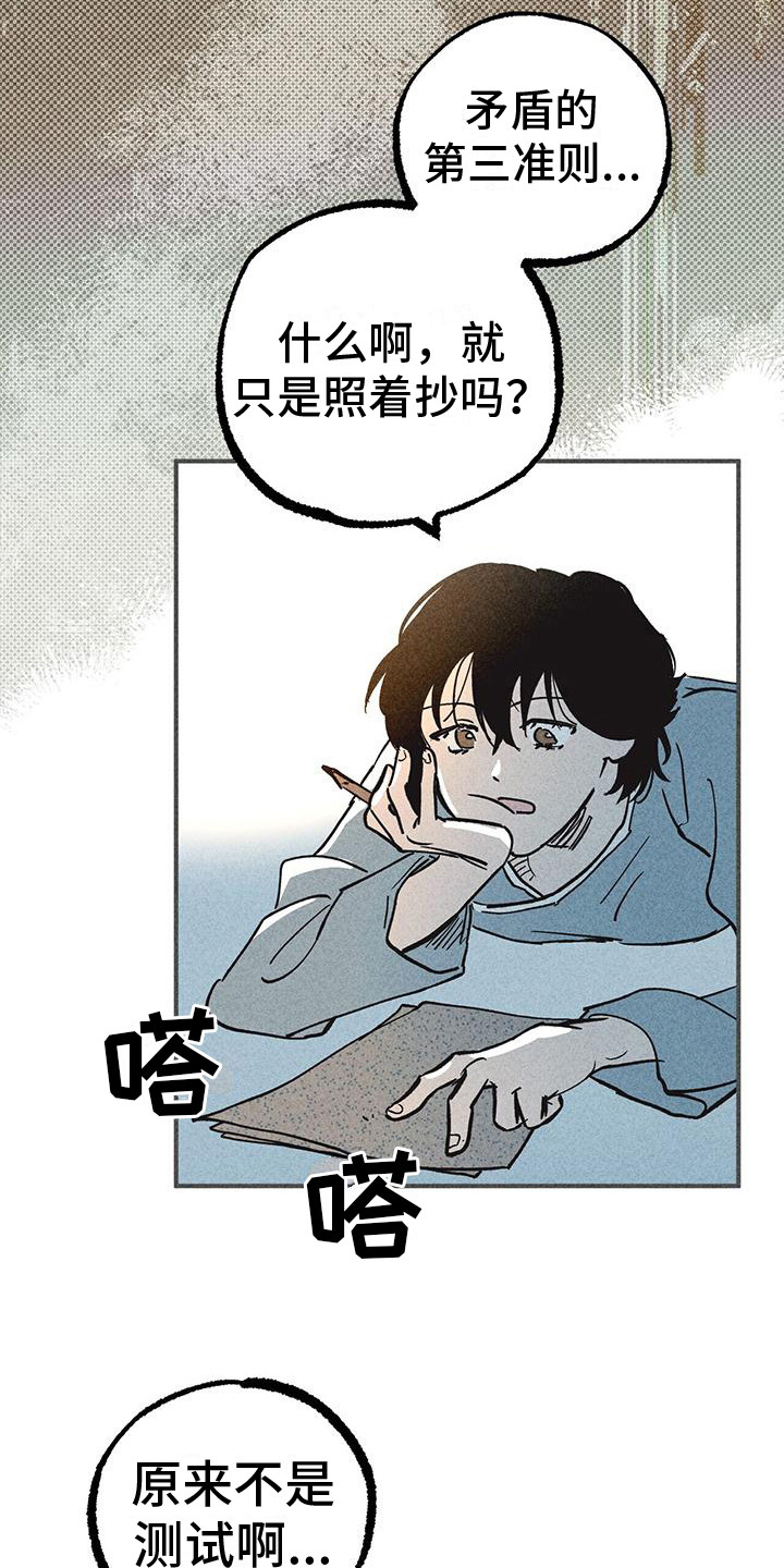 无缘诞生者大卢恩漫画,第10章：小机灵1图