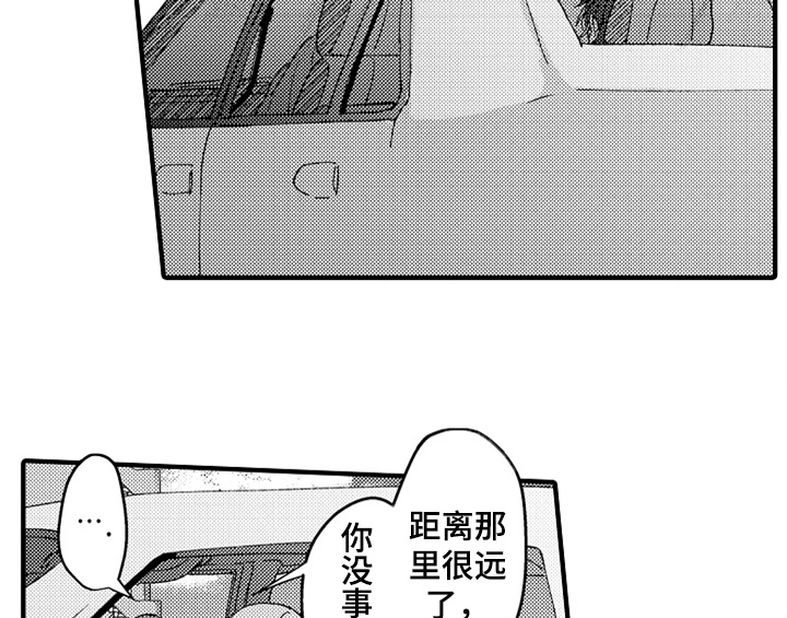 顽皮的小狗零食漫画,第10章：疑问2图