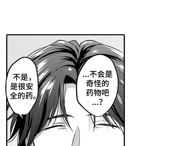 顽皮的小狗事例有哪些呢漫画,第3章：吃药2图