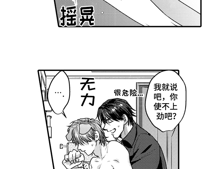 顽皮的小石头网红漫画,第4章：痕迹2图