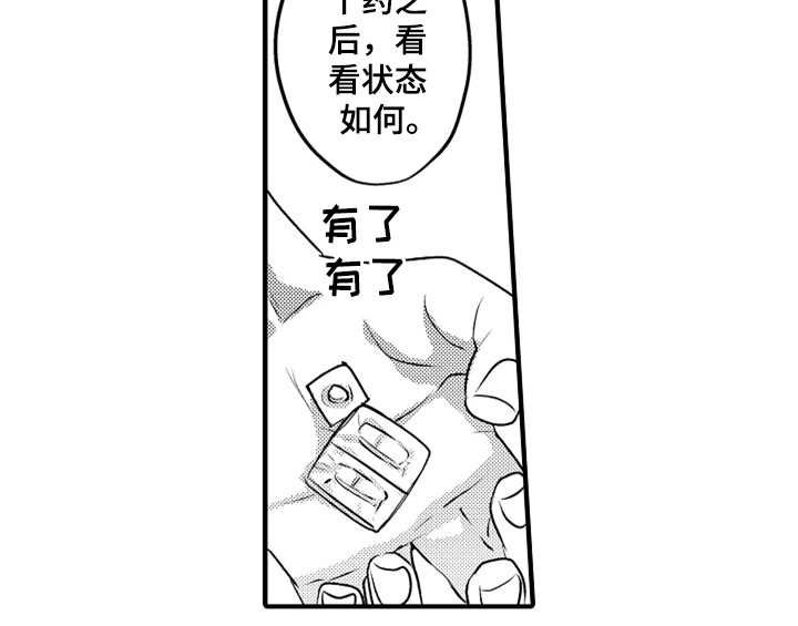 顽皮的小狗事例有哪些呢漫画,第3章：吃药1图