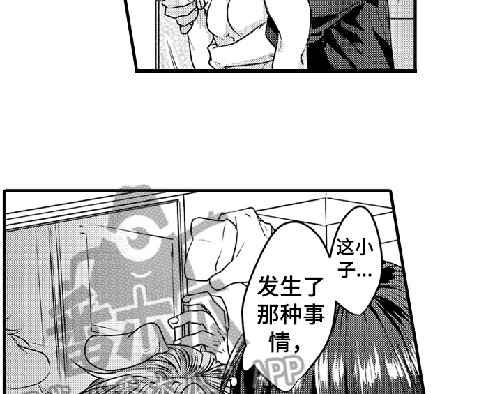 顽皮的小狗视频大全漫画,第4章：痕迹1图