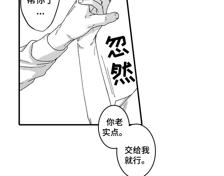 怎样写顽皮的小狗漫画,第15章：救人2图