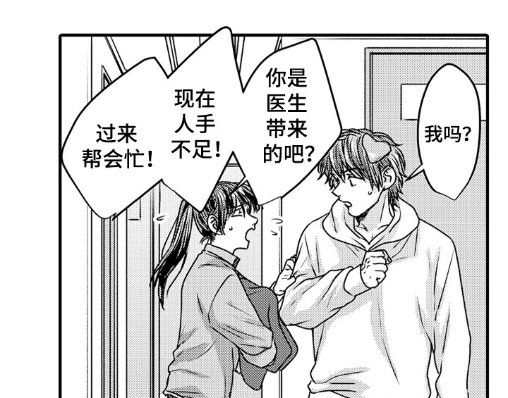 调皮的狗狗漫画,第6章：帮忙2图