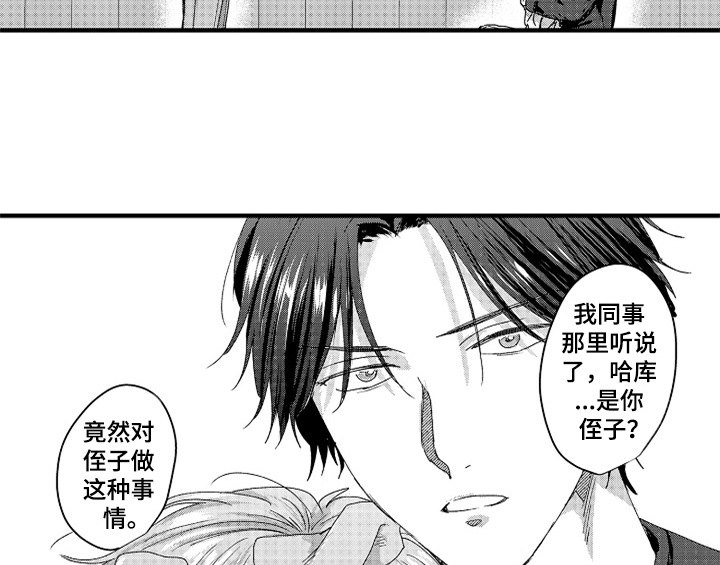 顽皮的小石头11岁漫画,第16章：安排2图