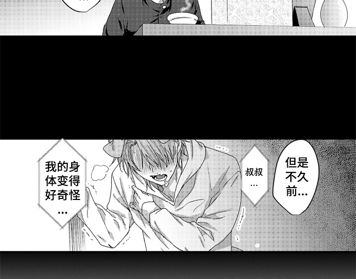 顽皮的小杜鹃教案漫画,第16章：安排1图