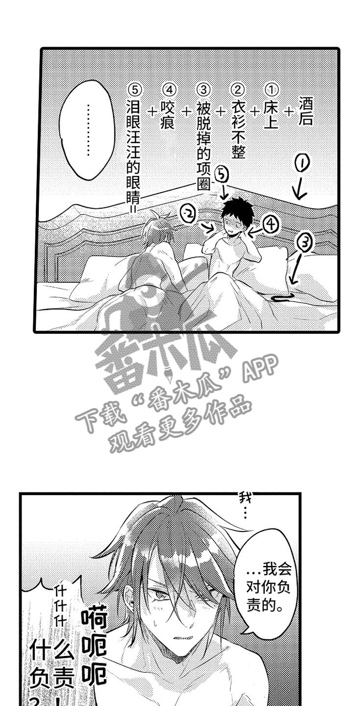 欧米伽变身动作漫画,第25章：酒后2图