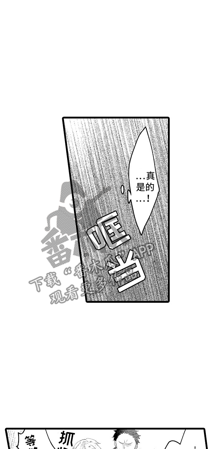 变身欧米伽34话漫画,第12章：都怪你2图