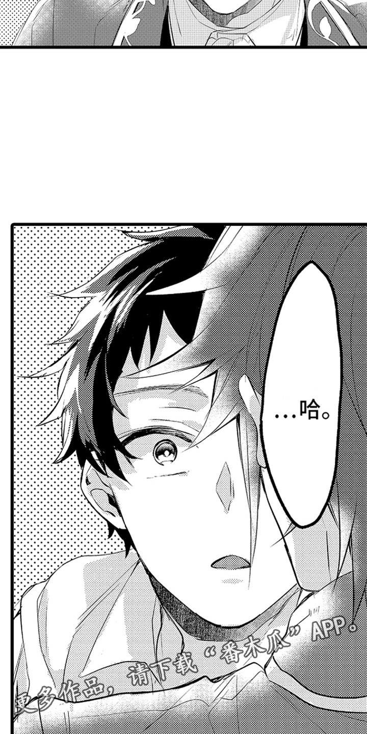 变身欧米伽漫画,第16章：克制的你1图