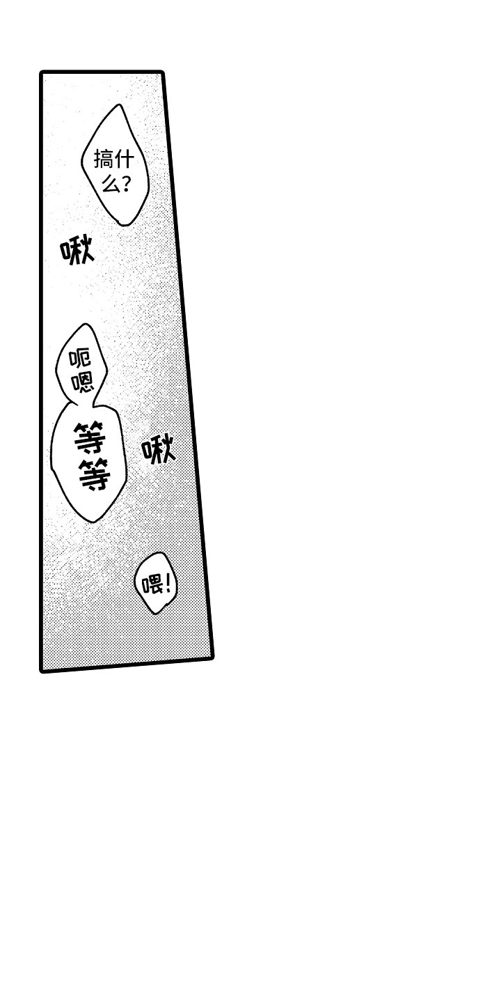 变身欧米伽漫画,第16章：克制的你1图