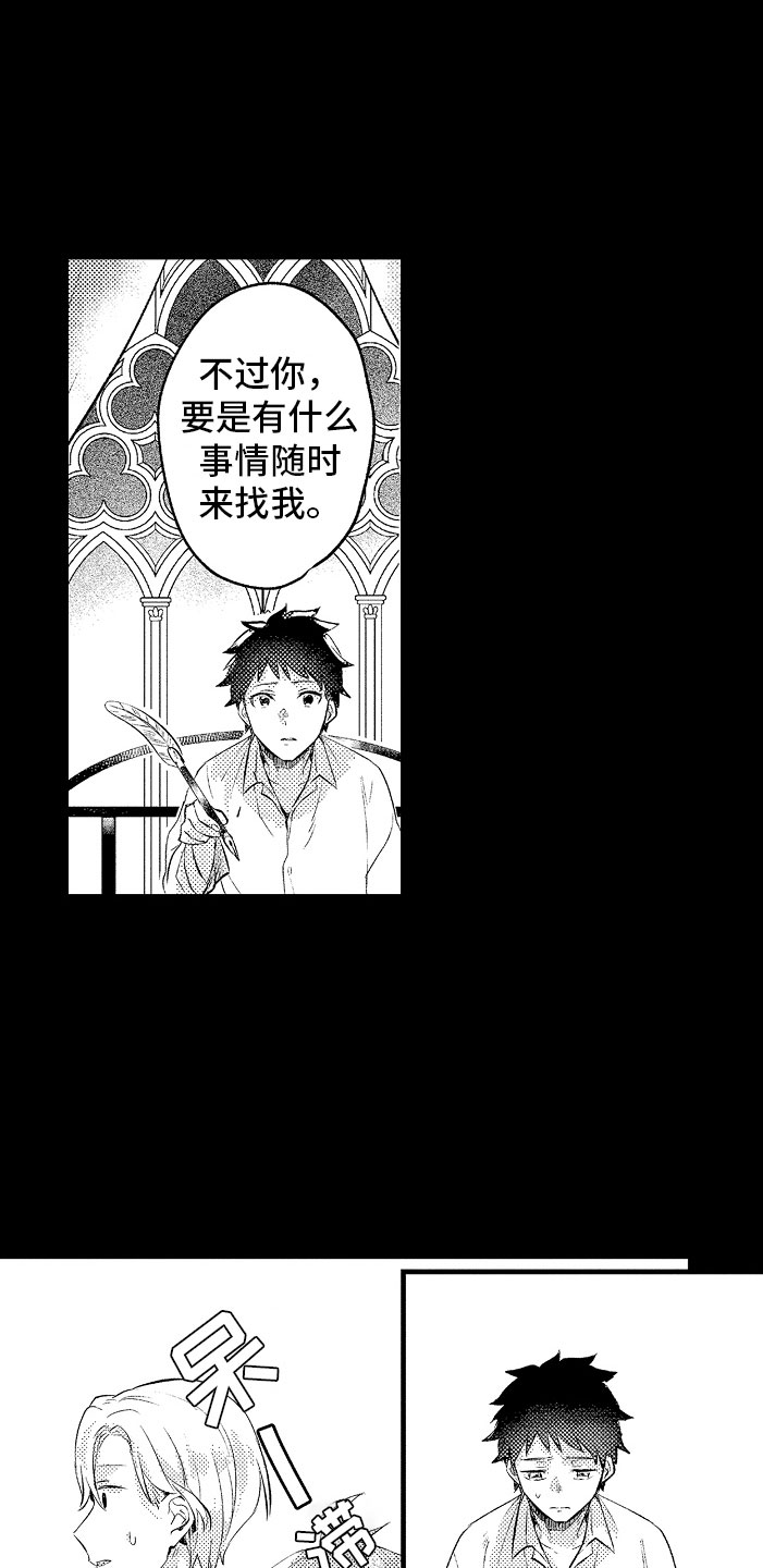 变身欧米伽漫画,第5章：薛定谔的状态2图