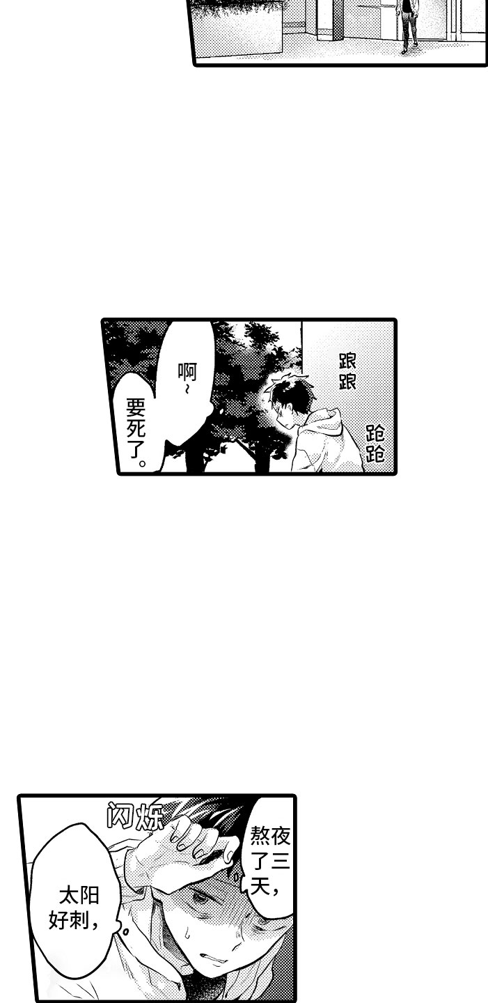 变身欧克瑟视频漫画,第2章：车祸1图