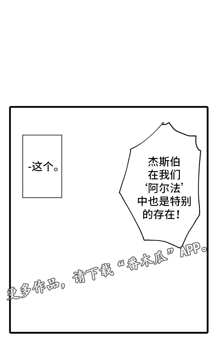 变身欧米伽漫画,第11章：困局1图