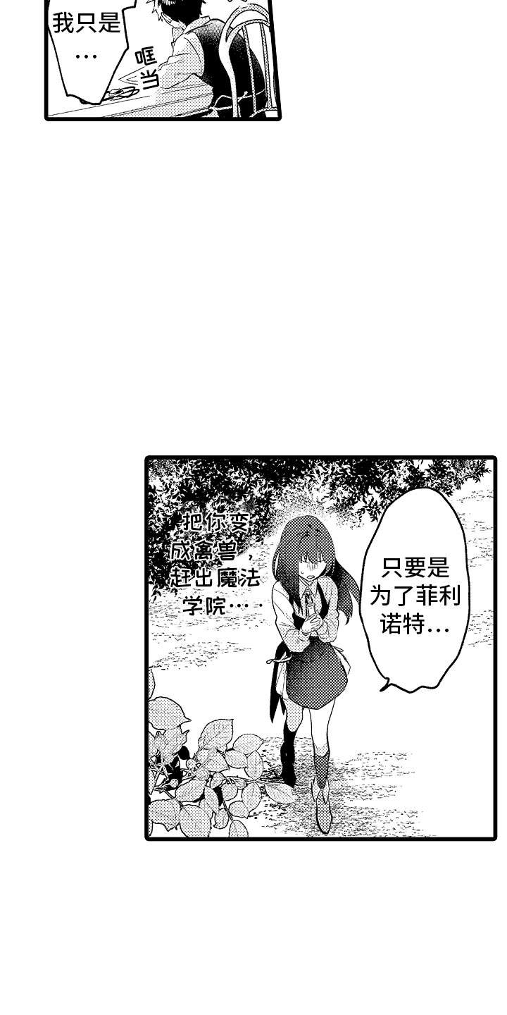 变身欧米伽漫画,第17章：项圈2图