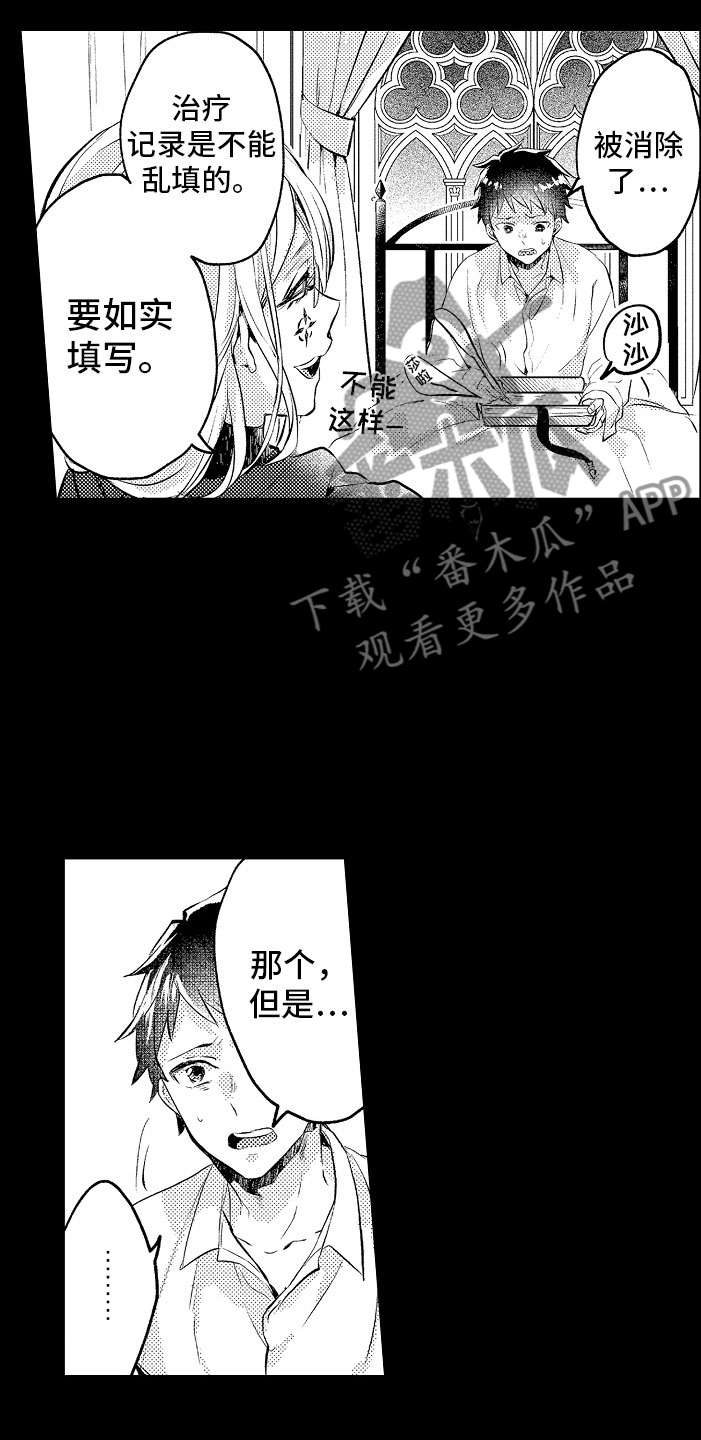 变身欧米伽漫画,第5章：薛定谔的状态1图
