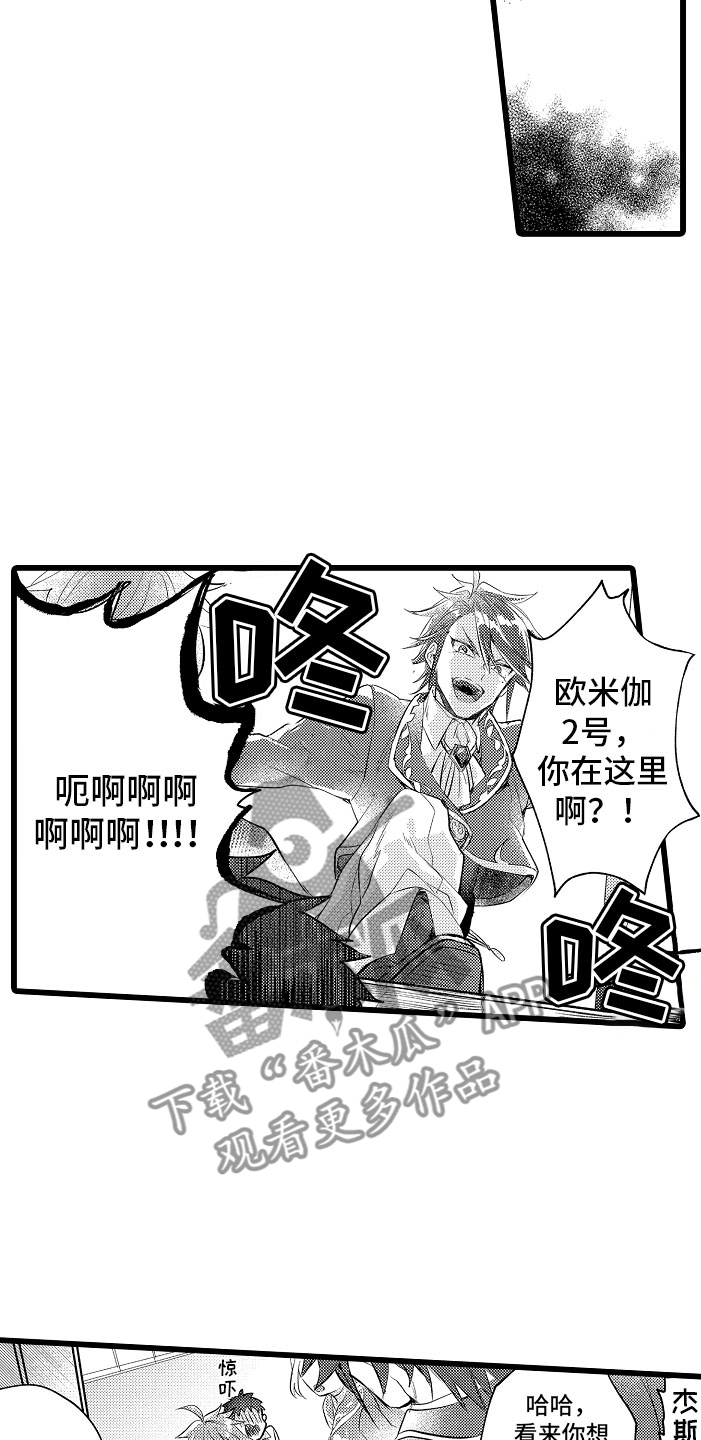 变身欧米伽漫画,第11章：困局2图
