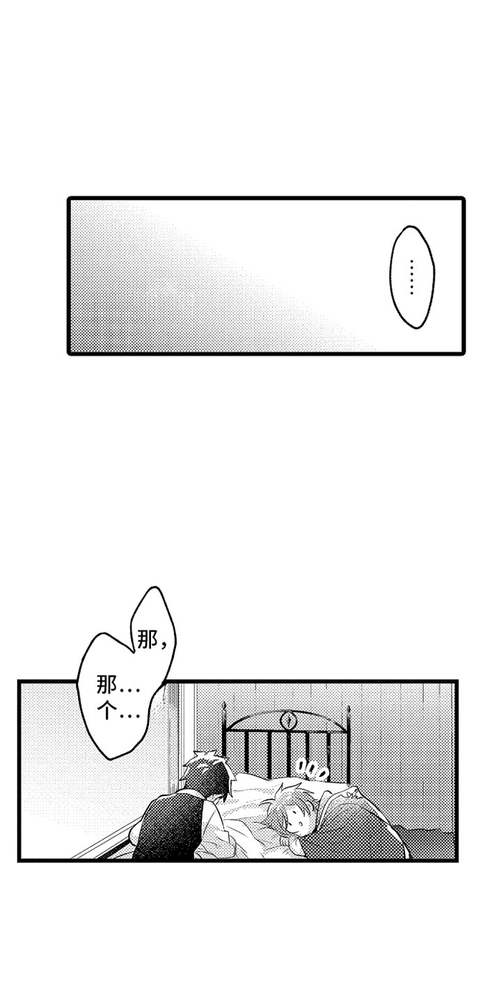 变身欧米伽漫画,第28章：你的选择？2图