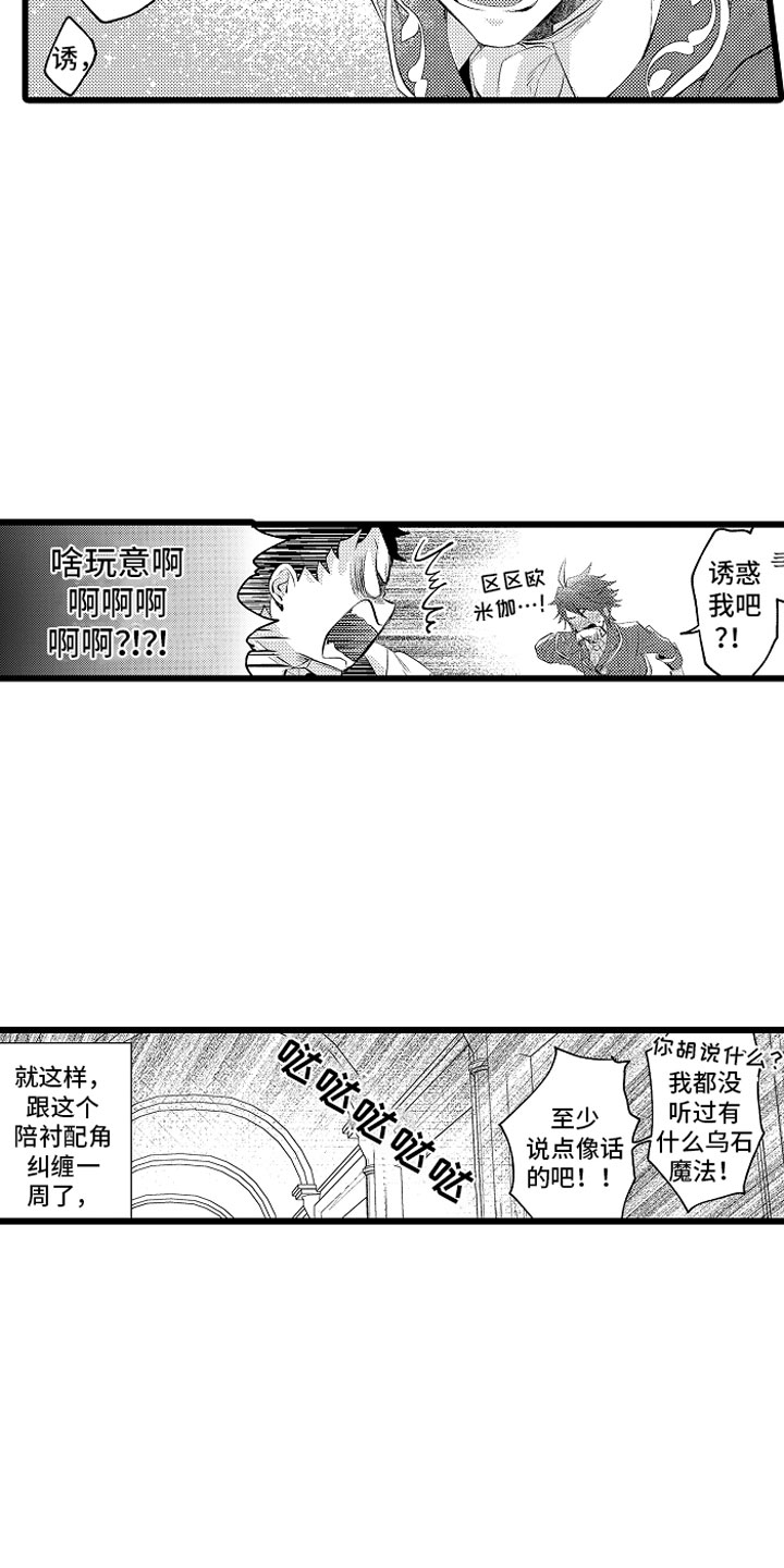 变身偶像公主全部演出视频漫画,第10章：紧追不舍2图